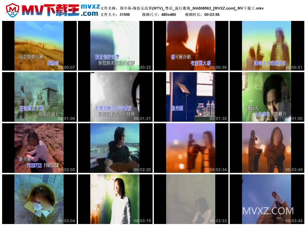 郑中基-缘份无边界(MTV)_粤语_流行歌曲_MA508563